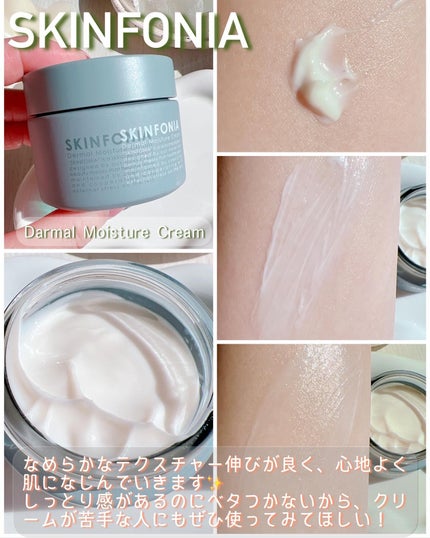 ダーマル モイスチャー クリーム /SKINFONIA/フェイスクリームを使ったクチコミ(6枚目)