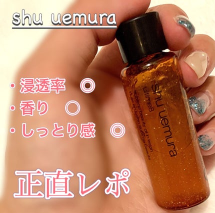 アルティム8 スブリム ビューティ オイル イン ローション/shu uemura/化粧水を使ったクチコミ(1枚目)