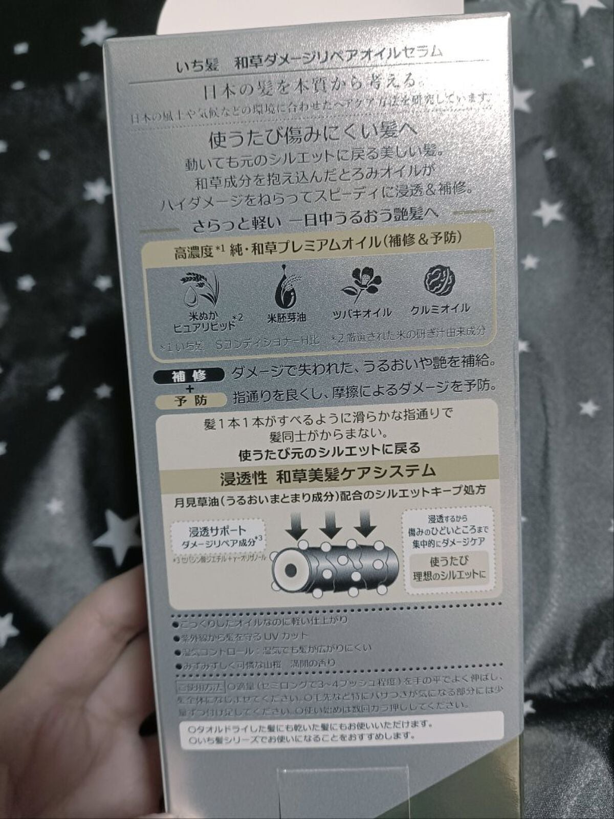 和草ダメージリペアオイルセラム/いち髪/ヘアオイルを使ったクチコミ(2枚目)