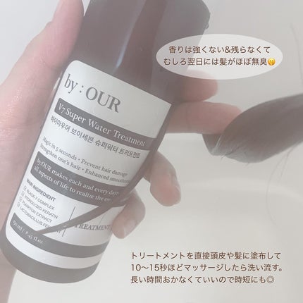 V7 スーパーウォーター トリートメント/by : OUR/洗い流すヘアトリートメントを使ったクチコミ(3枚目)