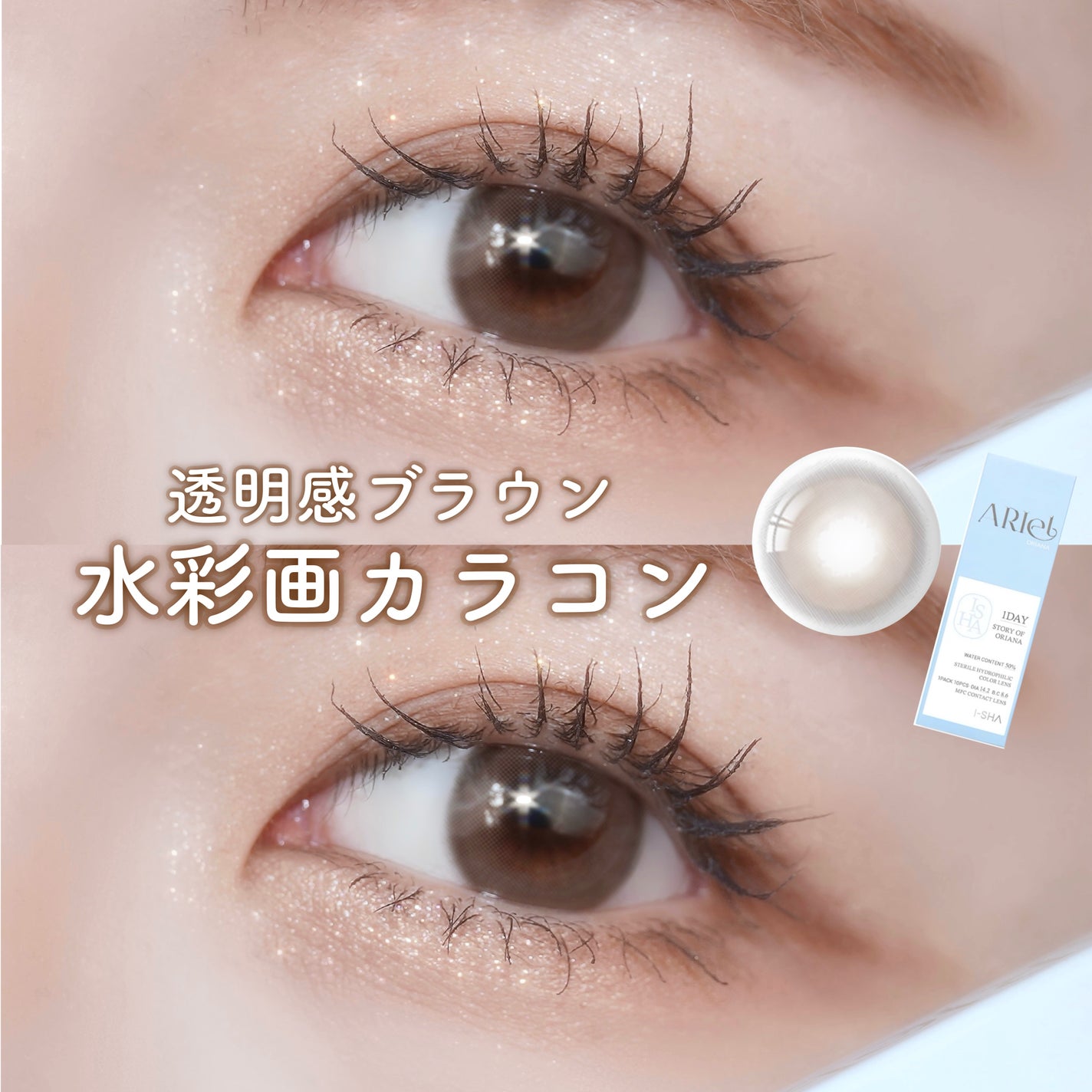 ORIANA ARIEL/i-sha/カラーコンタクトレンズを使ったクチコミ(1枚目)