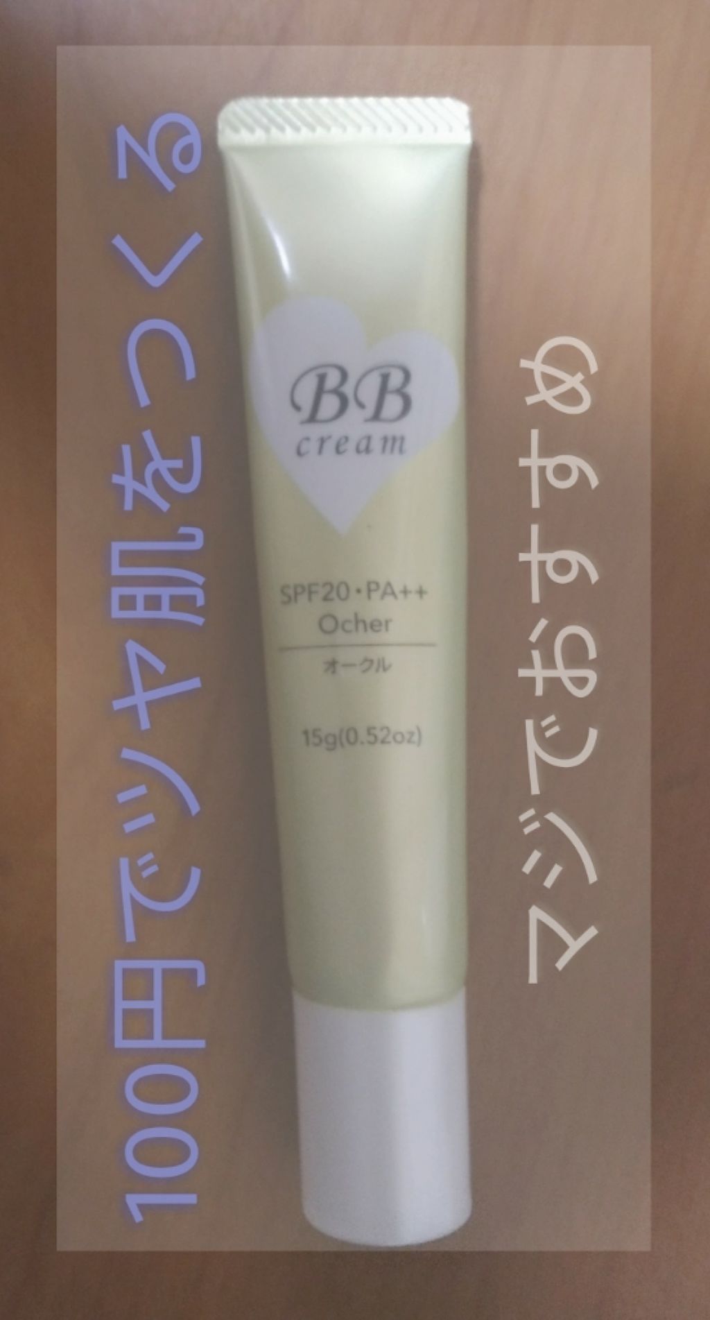 エスポルールBBクリーム/エスポルール/BBクリームを使ったクチコミ(1枚目)