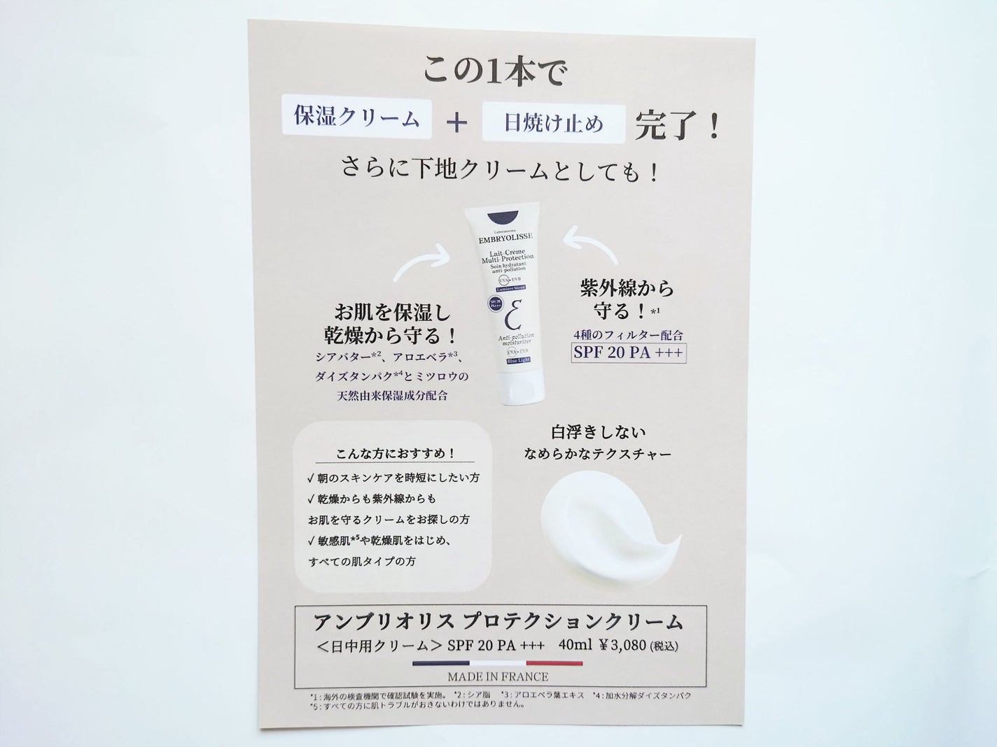 アンブリオリス プロテクションクリーム/アンブリオリス/フェイスクリームを使ったクチコミ(6枚目)