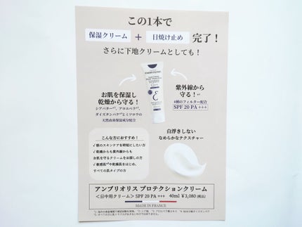 アンブリオリス プロテクションクリーム/アンブリオリス/フェイスクリームを使ったクチコミ(6枚目)