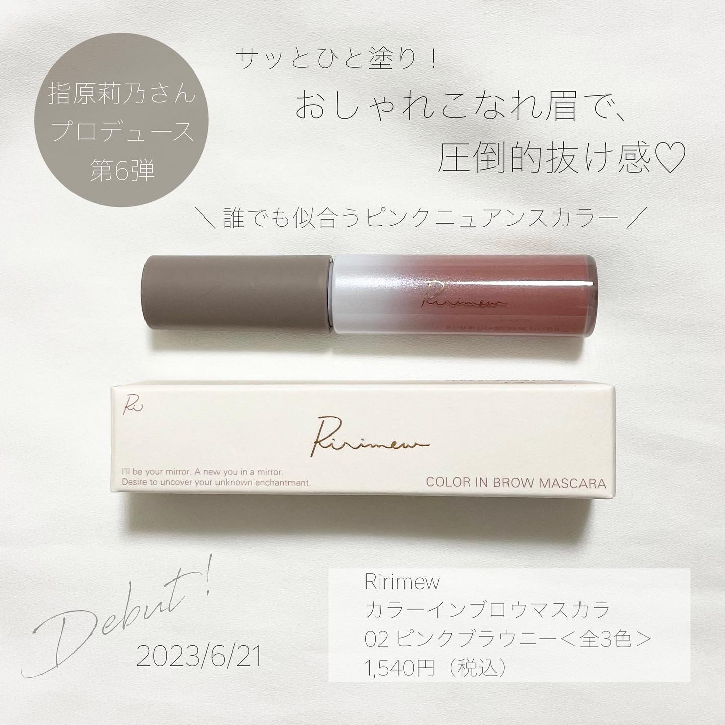 カラーインブロウマスカラ/Ririmew/眉マスカラを使ったクチコミ（2枚目）