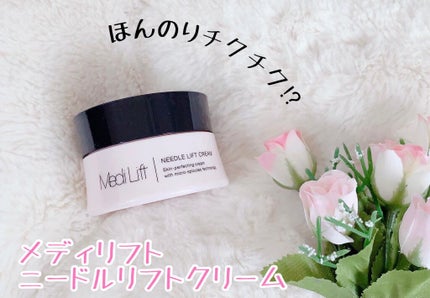 メディリフト ニードルリフトクリーム/YA-MAN TOKYO JAPAN/フェイスクリームを使ったクチコミ(1枚目)