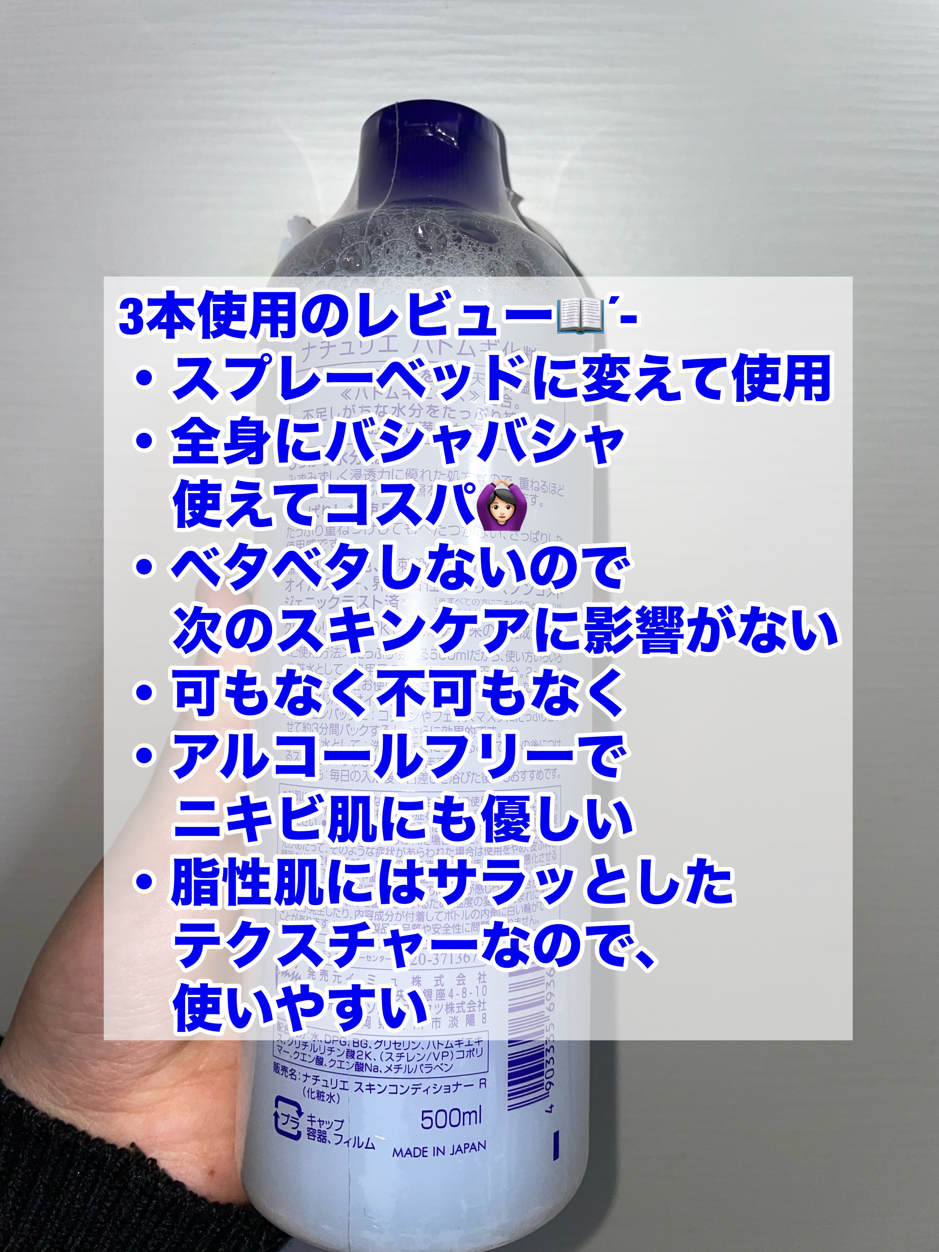 ハトムギ化粧水(ナチュリエ スキンコンディショナー R )/ナチュリエ/化粧水を使ったクチコミ（2枚目）