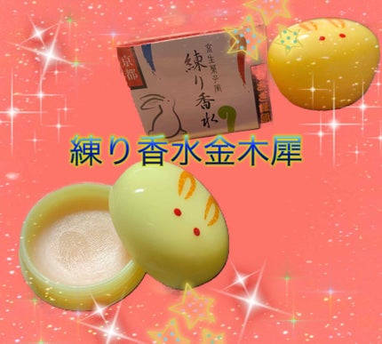 うさぎ饅頭/舞妓さんの練り香水/練り香水を使ったクチコミ(1枚目)