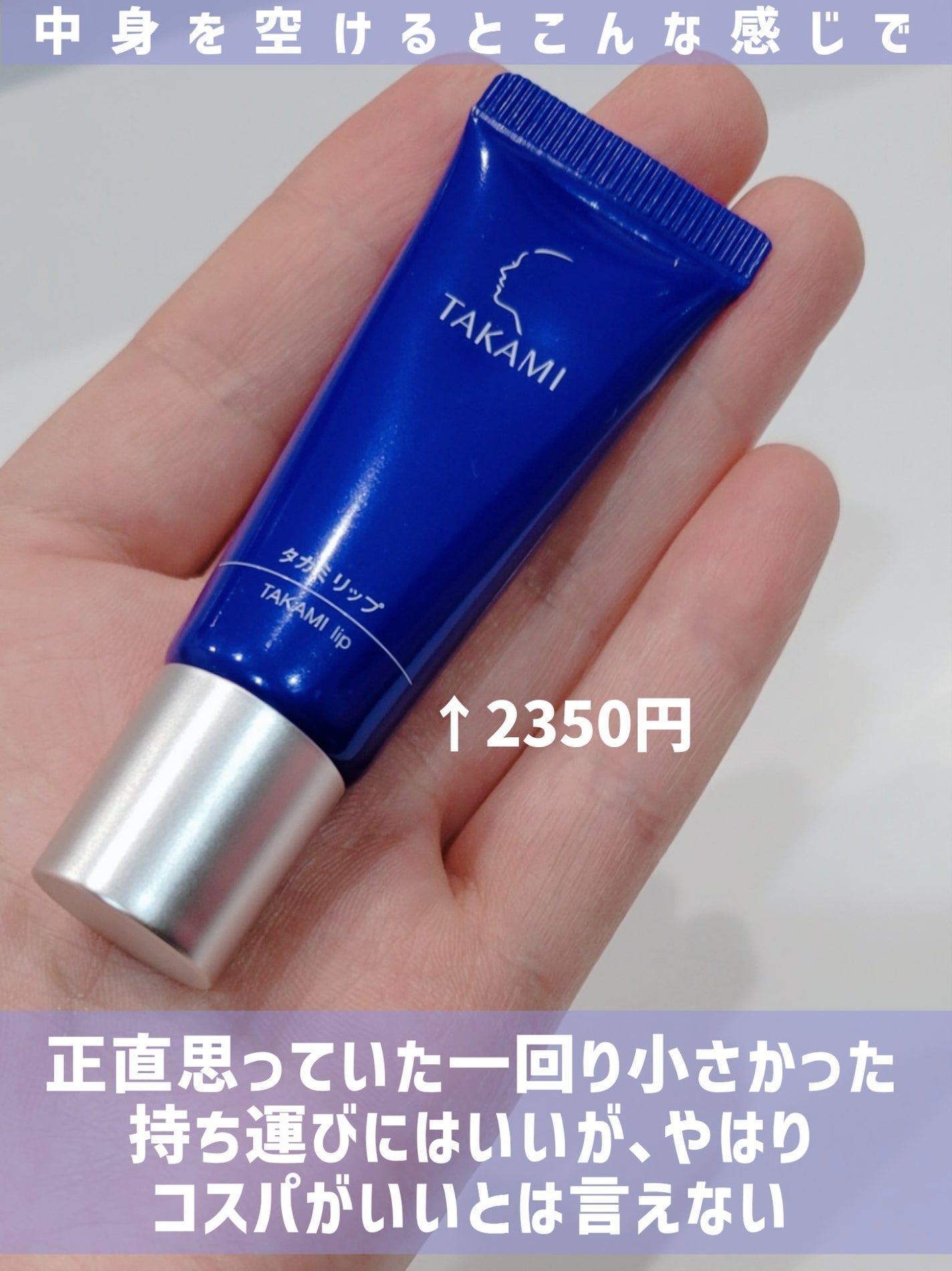 タカミリップ/タカミ/リップ美容液を使ったクチコミ(4枚目)