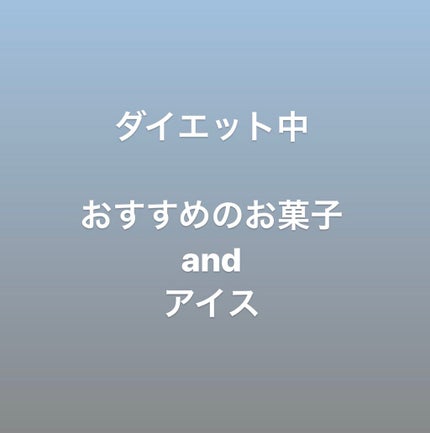 ナリスアップ ぐーぴたっ クッキー/ぐーぴたっ/低糖質食品を使ったクチコミ(1枚目)