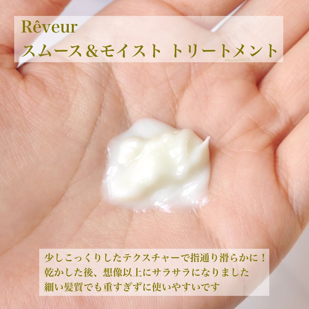 レヴール スムース＆モイスト シャンプー／トリートメント シャンプー/Reveur(レヴール)/市販シャンプーを使ったクチコミ（3枚目）