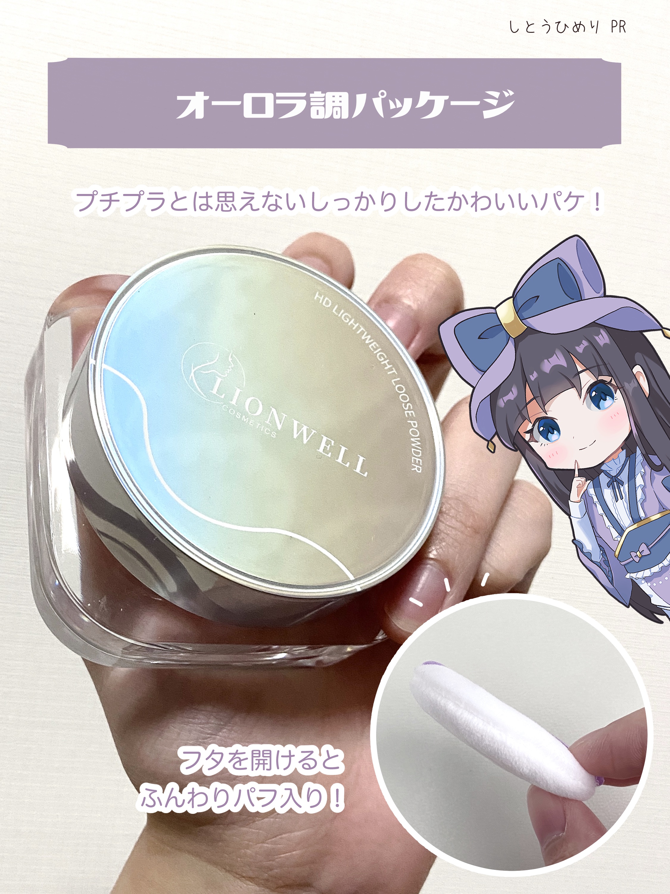 ライトウェイト ルースパウダー/LionWell（ライオンウェル）/ルースパウダーを使ったクチコミ（3枚目）