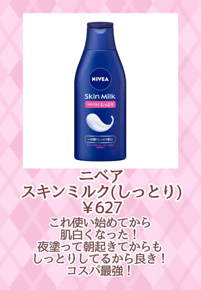 スキンミルク(しっとり)/ニベア/ボディミルクを使ったクチコミ(2枚目)
