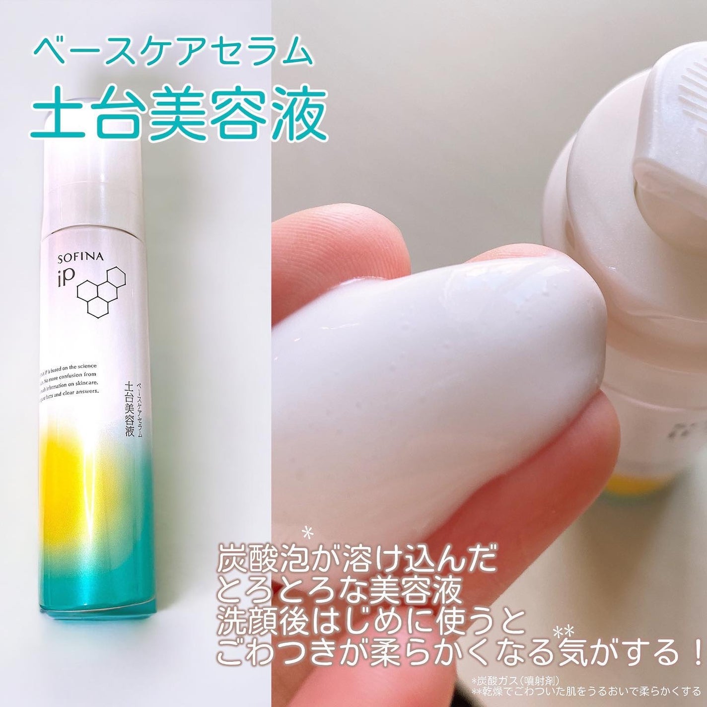 ソフィーナ iP 角層トリートメント 基礎化粧液/SOFINA iP/化粧水を使ったクチコミ(3枚目)