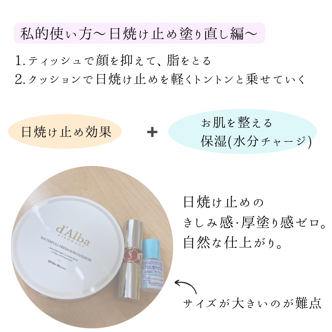 ウォータフルフレッシュサンクッション/ダルバ/日焼け止めローションを使ったクチコミ（2枚目）