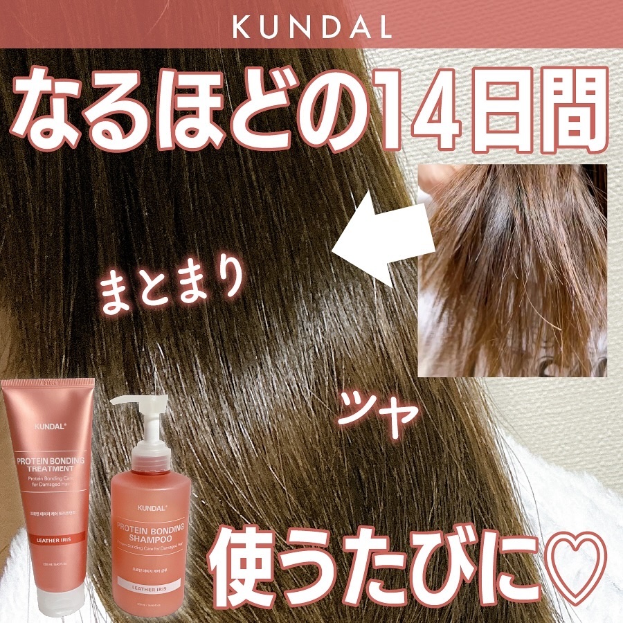 クンダル ダメージケア シャンプー/トリートメント/KUNDAL/市販シャンプーを使ったクチコミ（1枚目）