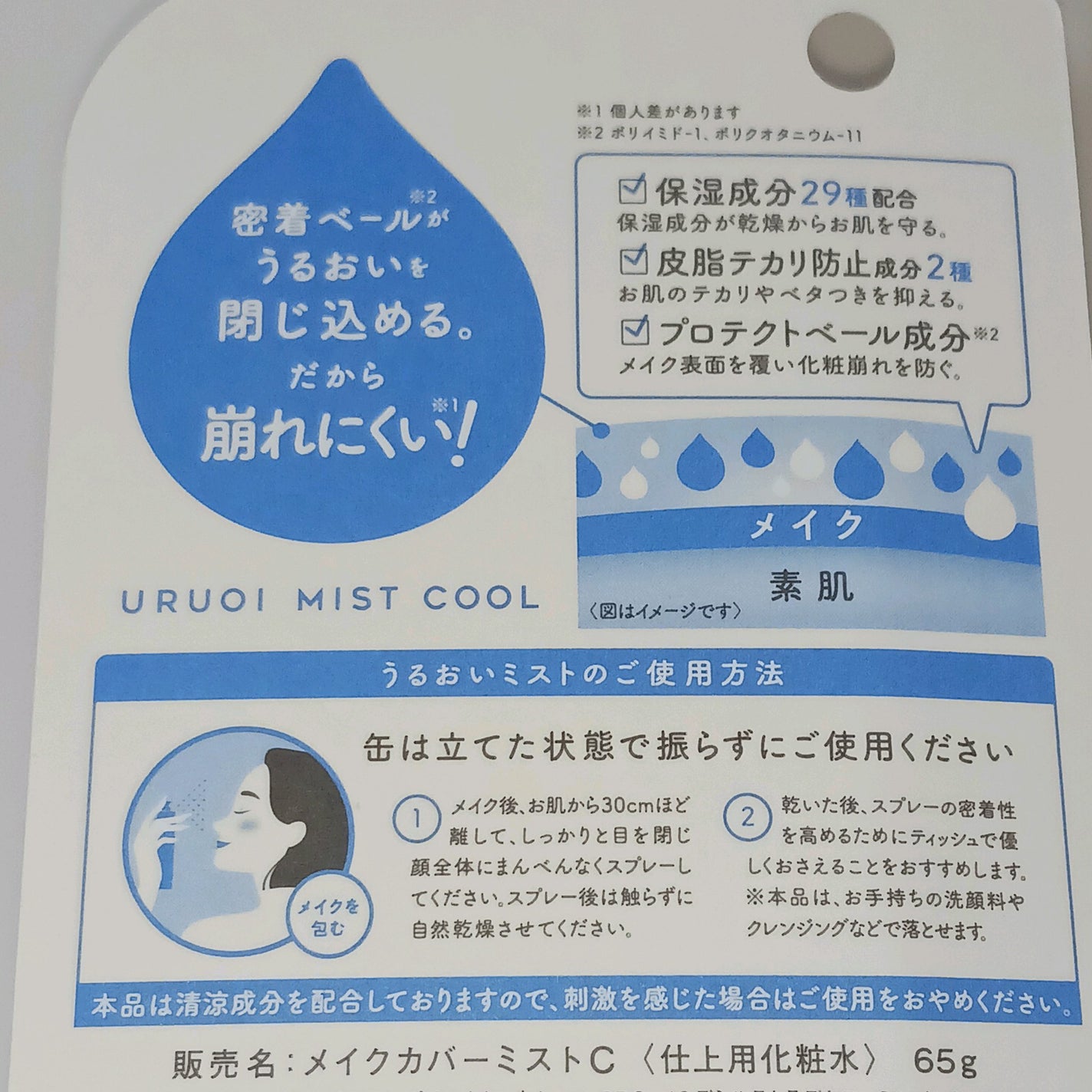 うるおいミスト クール+/MAKE COVER/ミスト状化粧水を使ったクチコミ(4枚目)