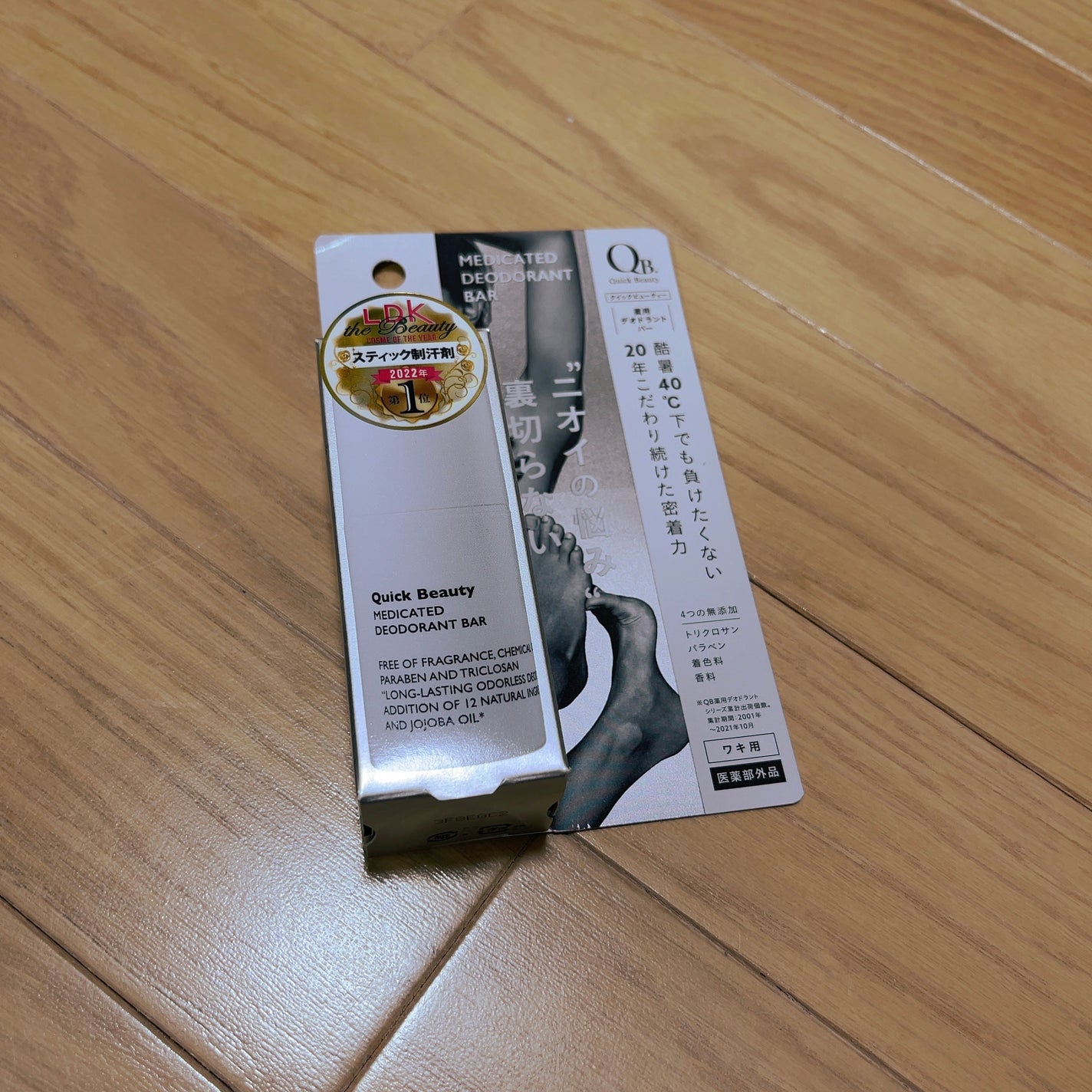 QB 薬用デオドラントバー 40C/クイックビューティー/デオドラント・制汗剤を使ったクチコミ(1枚目)