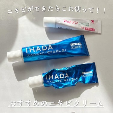 アクネキュアクリーム(医薬品)/IHADA/その他を使ったクチコミ（1枚目）