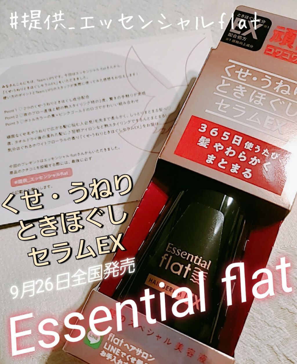 くせ・うねりときほぐしセラムEX/エッセンシャル flat/ヘアオイルを使ったクチコミ（1枚目）
