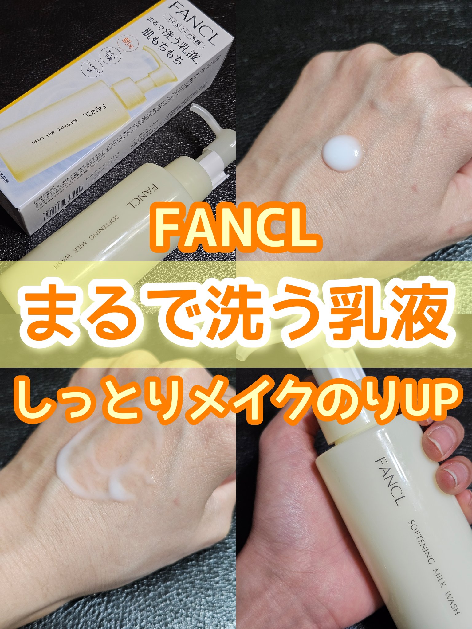 やわ肌ミルク洗顔/ファンケル/その他洗顔料を使ったクチコミ（1枚目）