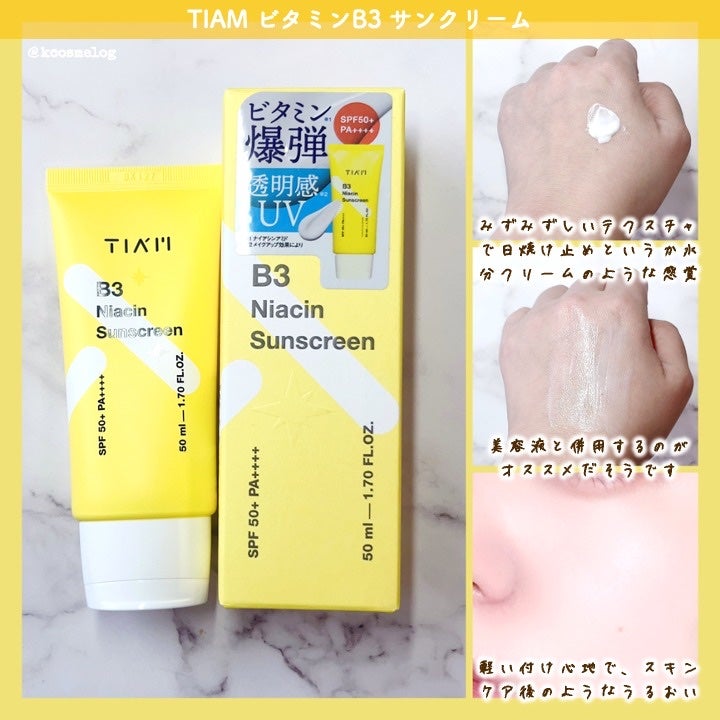 ビタミンB3サンクリーム/TIAM/日焼け止めクリームを使ったクチコミ(2枚目)