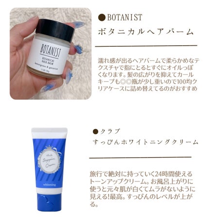 ボタニカルヘアバーム/BOTANIST/ヘアバームを使ったクチコミ(5枚目)