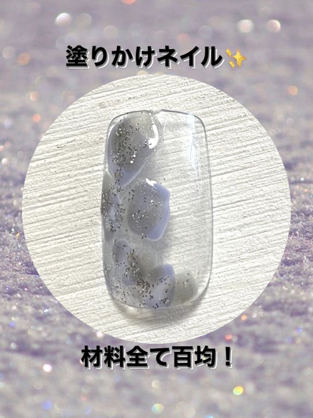 BRG ジェルネイル 12 グレー/DAISO/ジェルネイルを使ったクチコミ（1枚目）