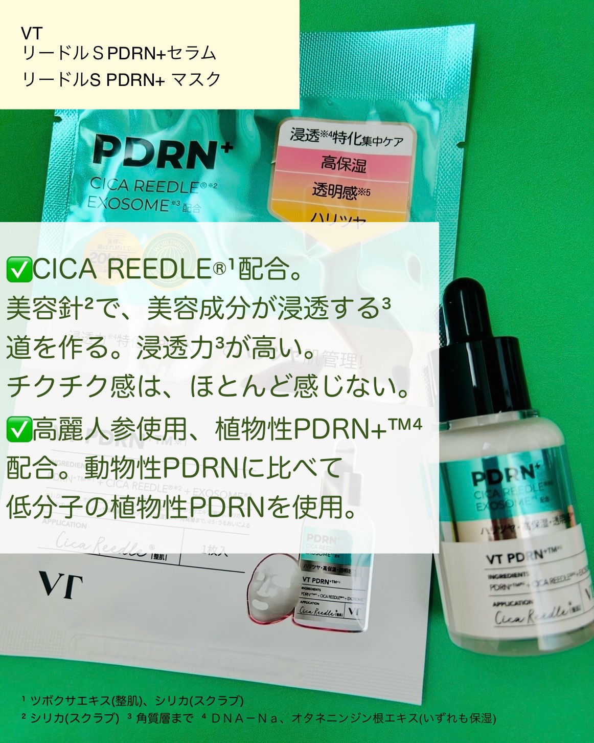 リードルS PDRN+ マスク/VT/シートマスク・パックを使ったクチコミ（2枚目）