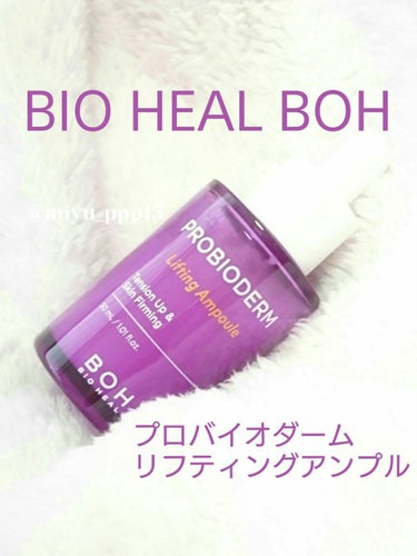 プロバイオダーム リフティングアンプル/BIOHEAL BOH/美容液を使ったクチコミ（1枚目）