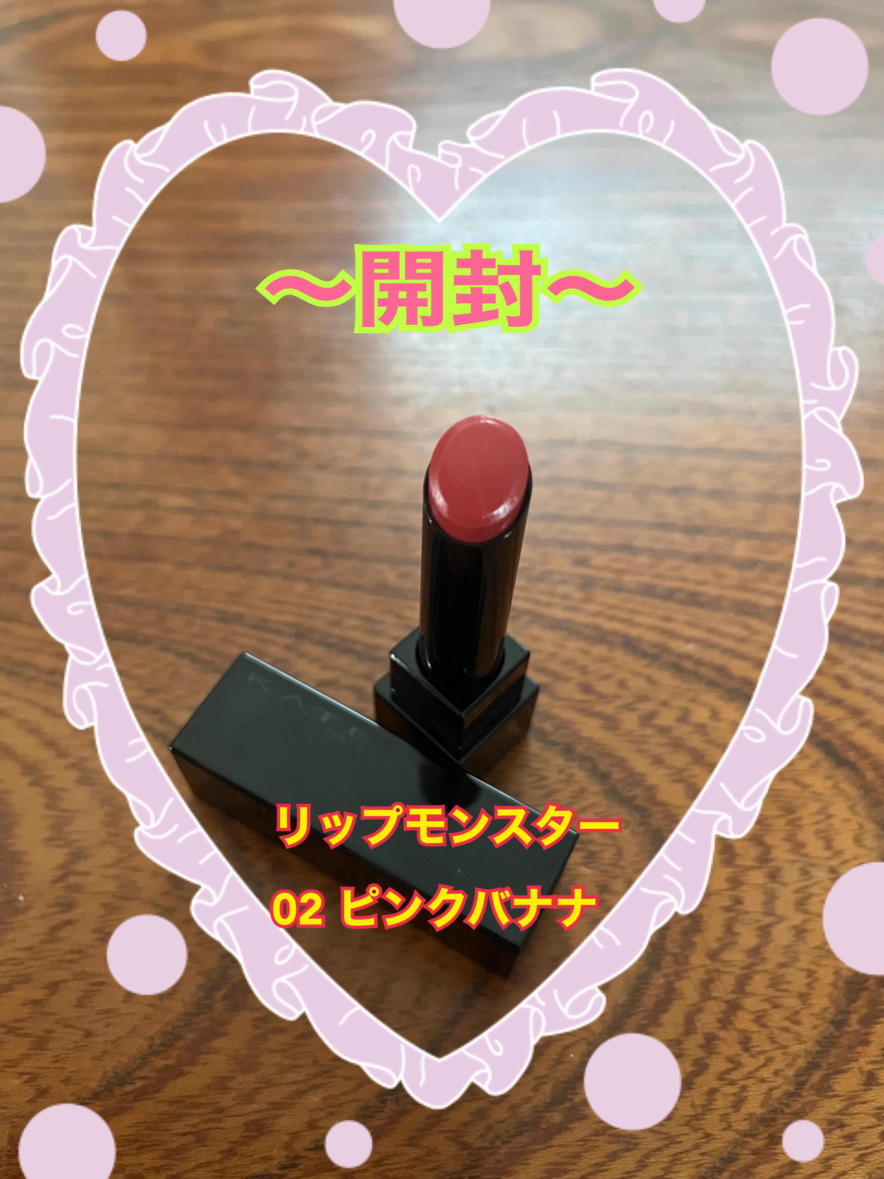 ケイト リップモンスター/KATE/口紅を使ったクチコミ（1枚目）