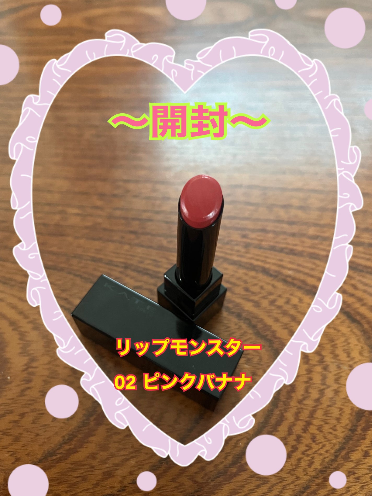 ケイト リップモンスター/KATE/口紅を使ったクチコミ(1枚目)