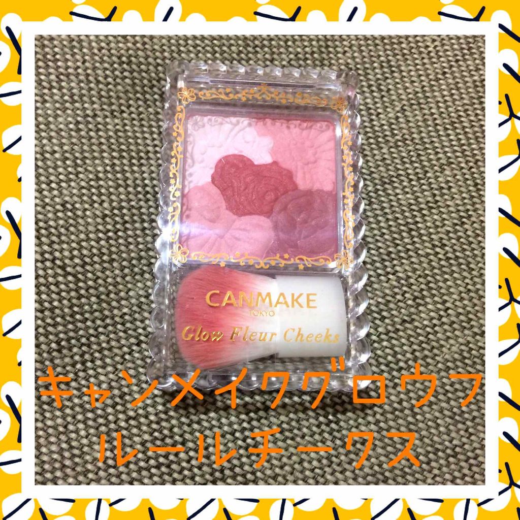 グロウフルールチークス/キャンメイク/パウダーチークを使ったクチコミ（1枚目）