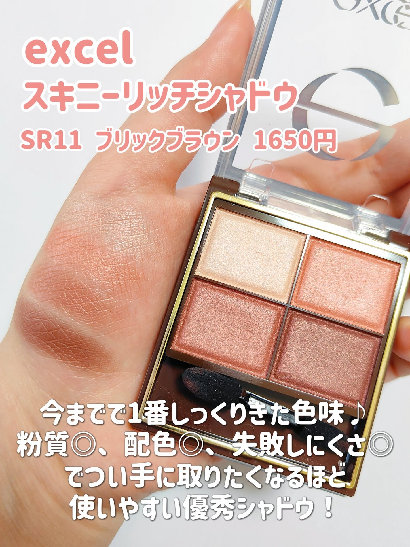 スキニーリッチシャドウ/excel/アイシャドウパレットを使ったクチコミ(2枚目)