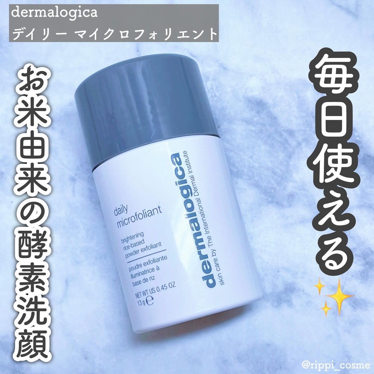 デイリーマイクロフォリエント/ダーマロジカ/洗顔パウダーを使ったクチコミ(1枚目)
