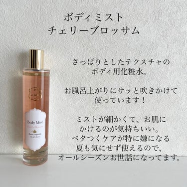 Laline ボディクリーム ホワイトチェリーブロッサムのクチコミ「愛用しているLalineのボディケアをシェアさせて下さい😍

▽ボディミスト チェリーブロッサ.....」（2枚目）