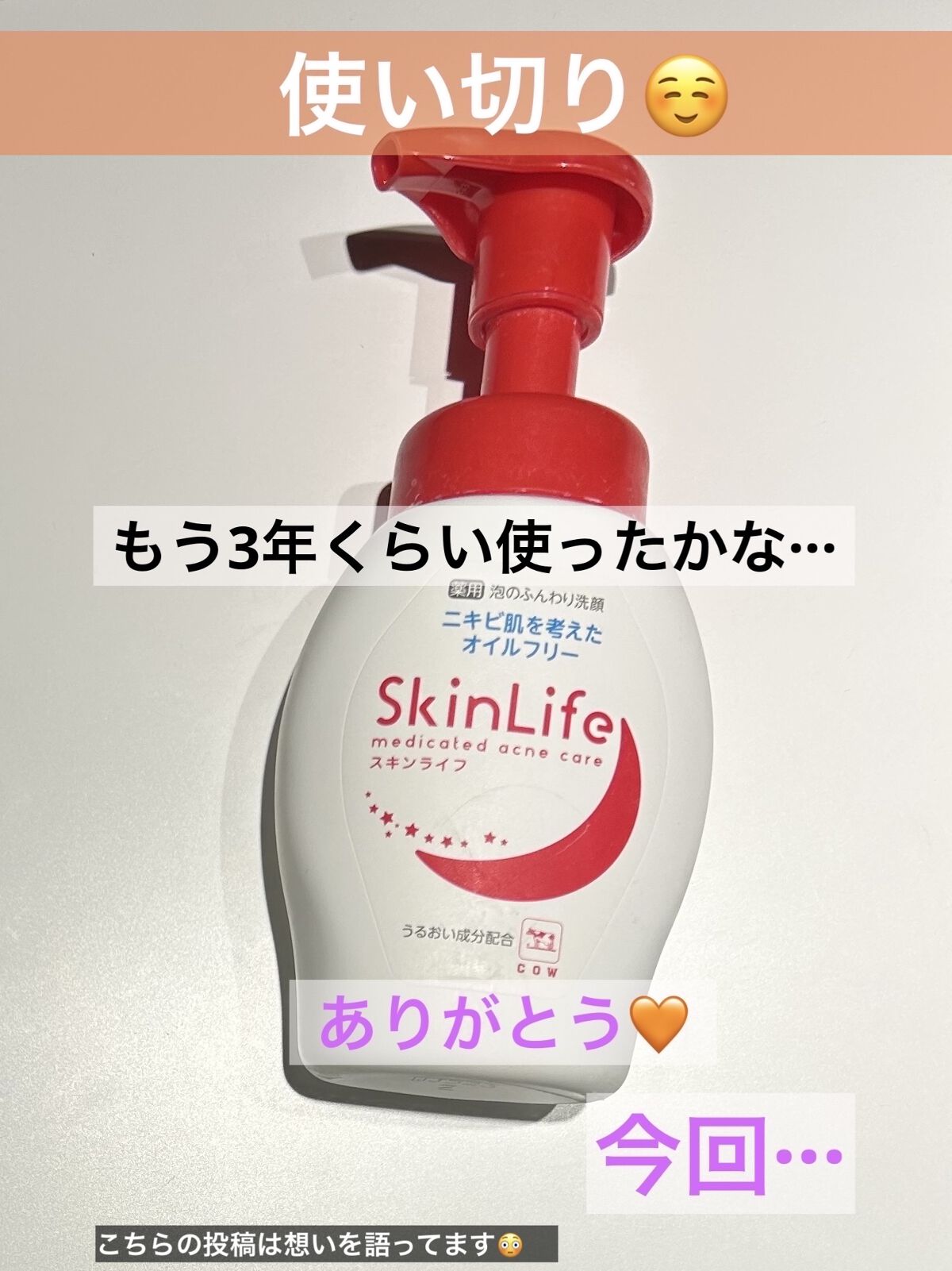 薬用泡のふんわり洗顔/スキンライフ/泡洗顔を使ったクチコミ（1枚目）