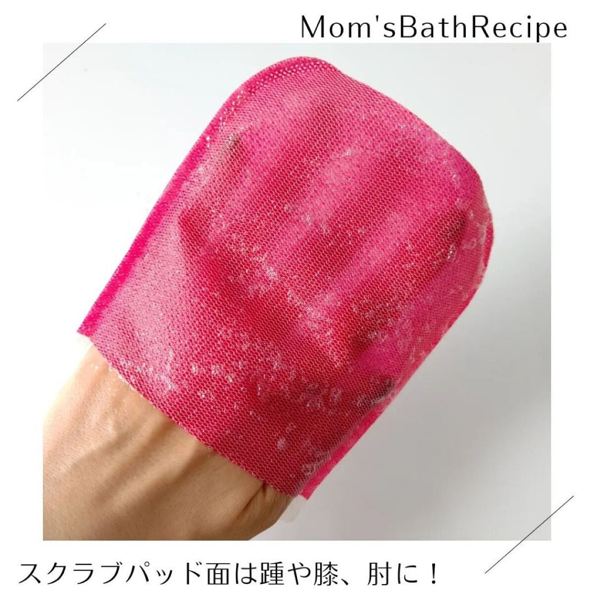 メモ魔ちゃん@韓国コスメメモ日記 on LIPS 「本日のメモ✍️Mom'sBathRecipe♡ボディピーリング..」(4枚目)