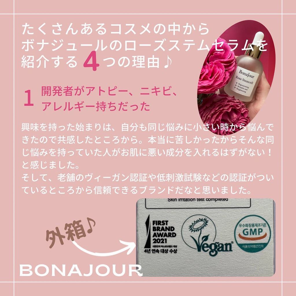 ローズステムセルセラム/Bonajour/美容液を使ったクチコミ(2枚目)