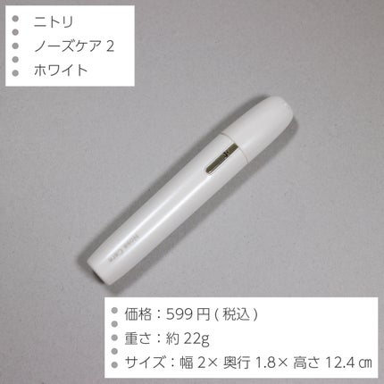 ノーズケア2/ニトリ/シェーバーを使ったクチコミ(2枚目)