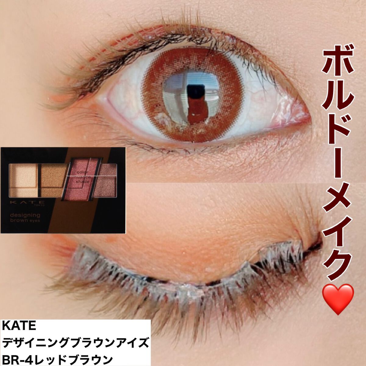 デザイニングブラウンアイズ/KATE/アイシャドウパレットを使ったクチコミ(1枚目)