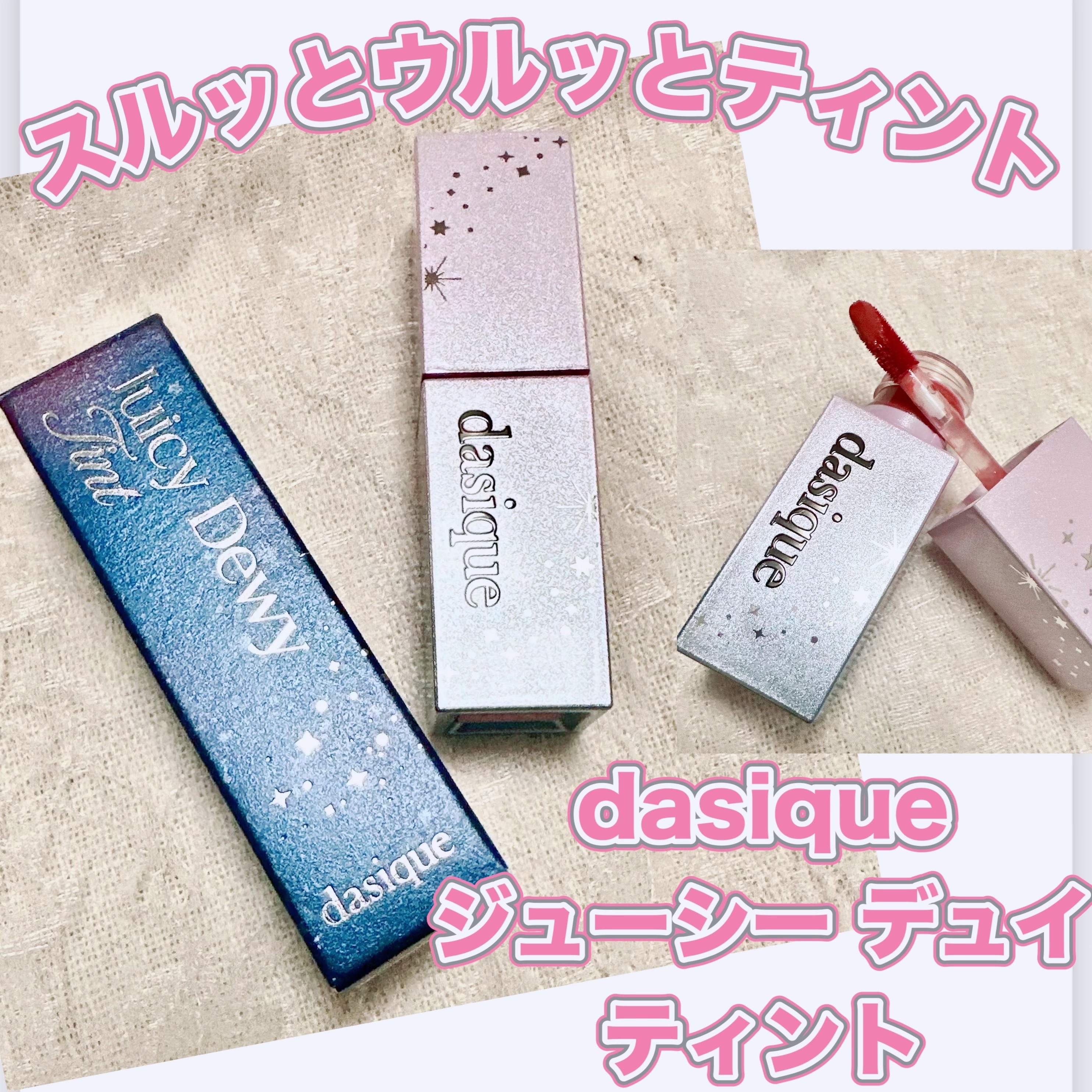 ジューシーデュイティント/dasique/リップティントを使ったクチコミ（1枚目）