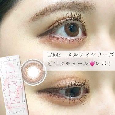 LARME MELTY SERIES(ラルムメルティシリーズ) ピンクチュール/LARME/カラーコンタクトレンズを使ったクチコミ（1枚目）