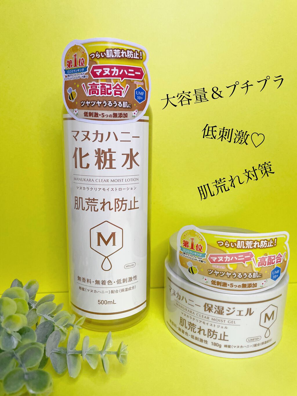 クリアモイストローション マヌカハニー化粧水/マヌカラ/化粧水を使ったクチコミ(1枚目)
