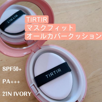 マスクフィットオールカバークッション/TIRTIR(ティルティル)/クッションファンデーションを使ったクチコミ(2枚目)