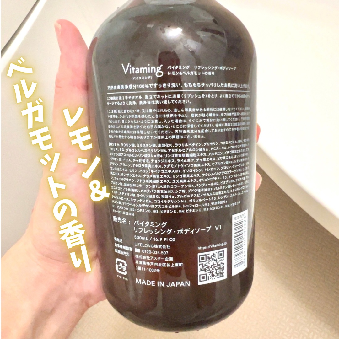 リフレッシングボディソープ(レモン＆ベルガモットの香り)/Vitaming/ボディソープを使ったクチコミ（2枚目）