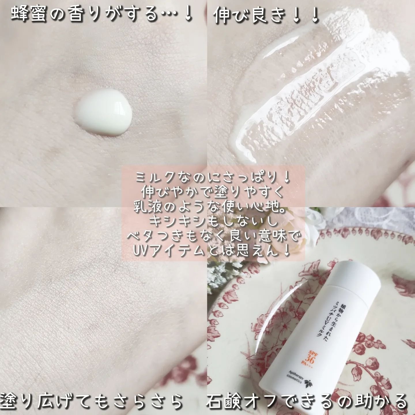 植物から生まれたミツバチUVミルク/アピセラピーコスメティクス/日焼け止めミルクを使ったクチコミ（2枚目）