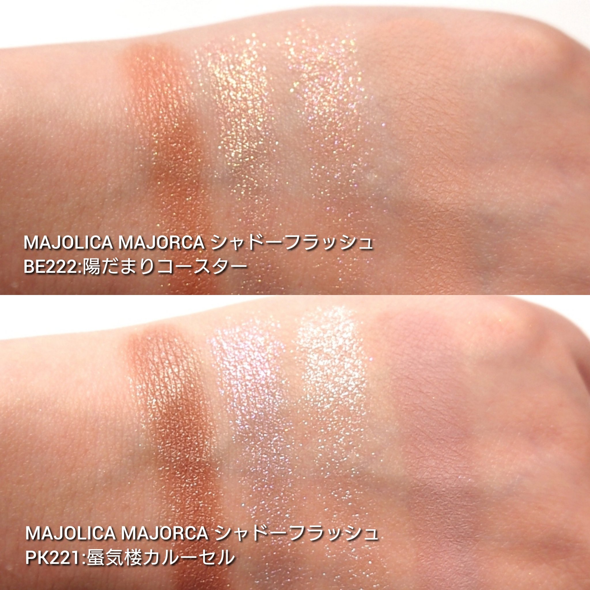 シャドーフラッシュ  BE222 「陽だまりコースター」/MAJOLICA MAJORCA/アイシャドウパレットを使ったクチコミ（3枚目）