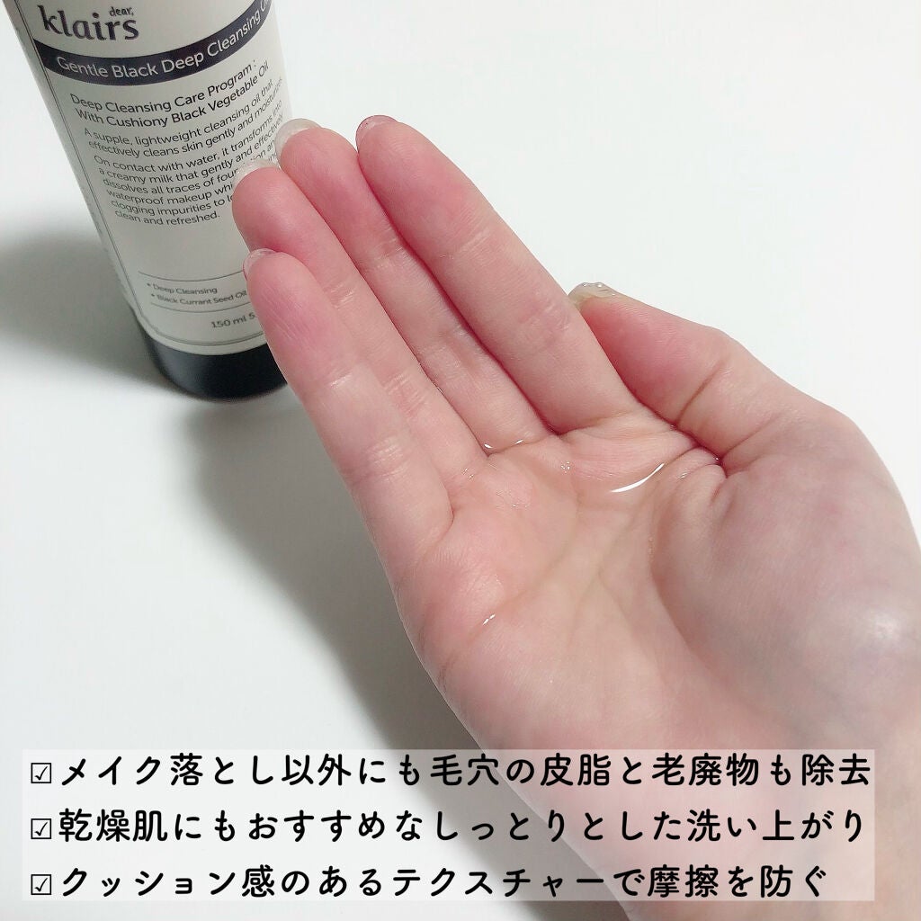 ジェントルブラックディープクレンジングオイル(150ml)/Klairs/オイルクレンジングを使ったクチコミ(4枚目)