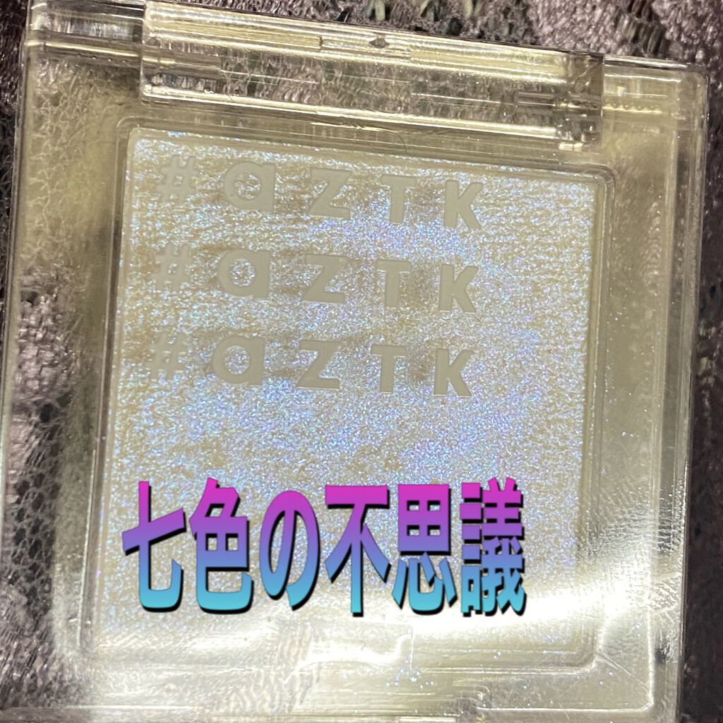 シングルアイシャドウ/aZTK/単色アイシャドウを使ったクチコミ（1枚目）